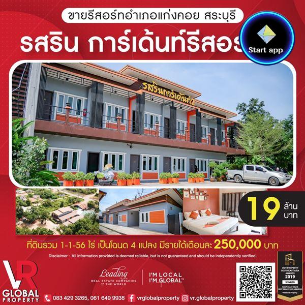 รหัสทรัพย์ 124 ขายรีสอร์ท Rossarin Garden Resort 2 ต.บ้านป่า อ.แก่งคอย จ.สระบุรี